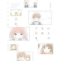 いつの日か いつか作品集 ILLUSTRATION MAKING & VISUAL BOOK | いつか